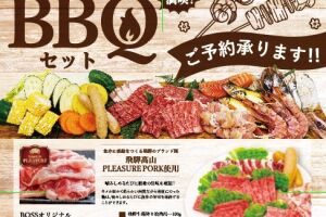 BOSS 原始烧烤套装 2025 可接受预订。