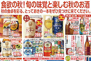 食欲の秋、とっておきの一杯を