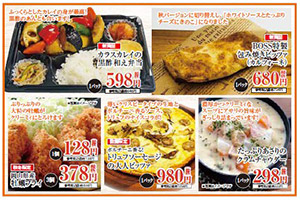 秋の食卓を彩るデリカ！新メニューと限定の贅沢を