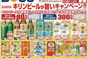 与麒麟啤酒干杯!美味促销活动开启!