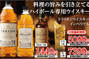 【新発売】大好評のウイスキー「トリリオン インペリアル」に、大容量ペットボトル2.7L・4Lが登場!