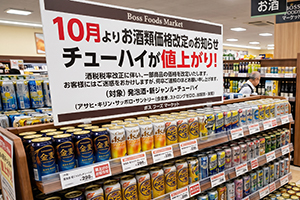 【お知らせ】10月より発泡酒・新ジャンル・チューハイが値上がり!まとめ買いは今がお得です!