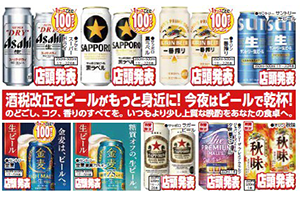 【お知らせ】酒税法改正でお買い得に！ビールがもっと身近になりました